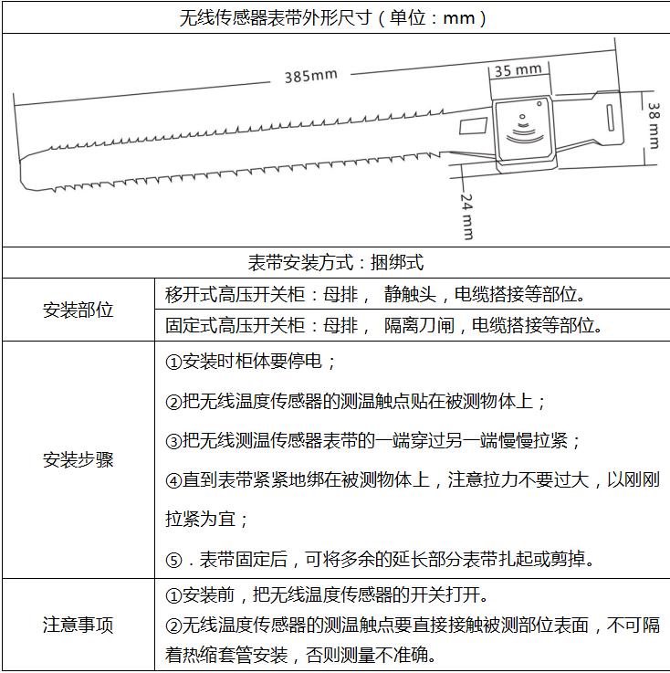 无线传感器表带外形尺寸.jpg