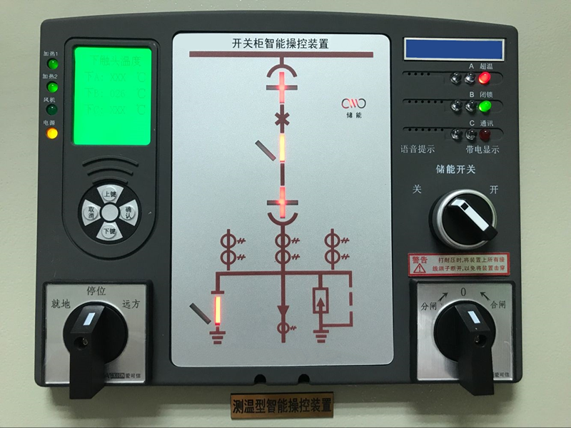 开关柜智能操控装置（带测温型）