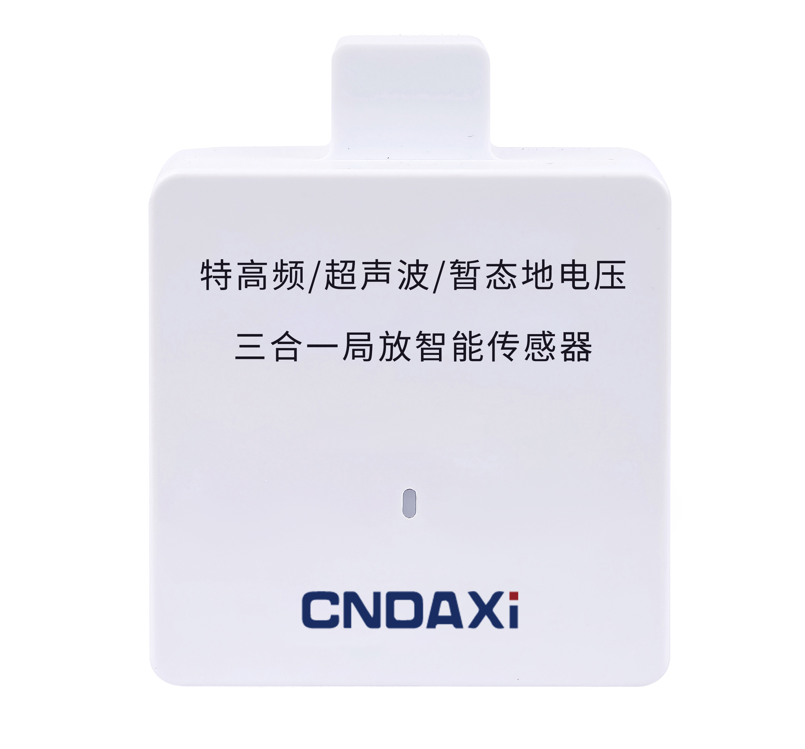 局放在线监测(三合一)传感器